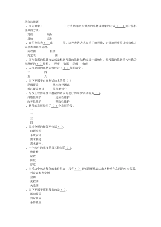 软件工程大量题目