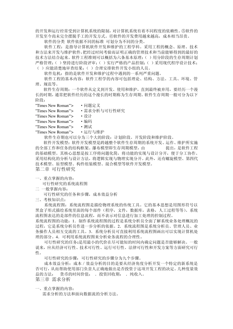 软件工程学习指南_第2页
