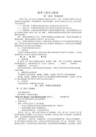 软件工程学习指南