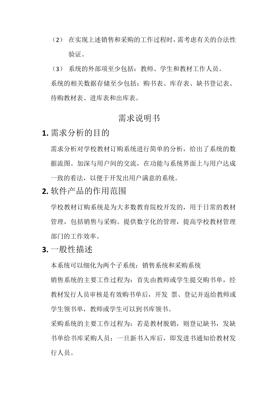 软件工程学校教材订购系统_第2页