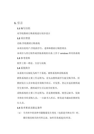 软件工程学校教材订购系统