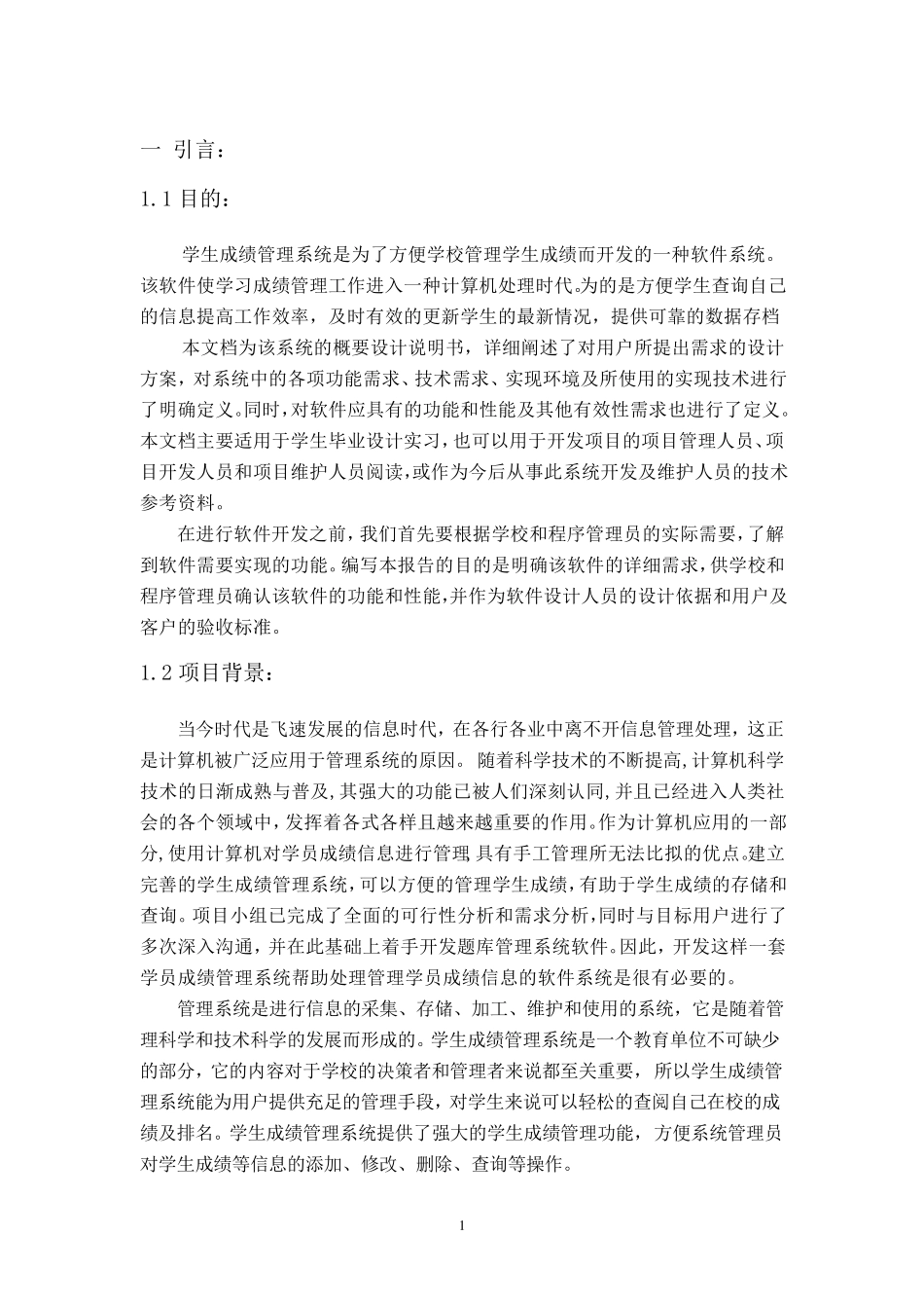 软件工程学生成绩管理系统_第2页