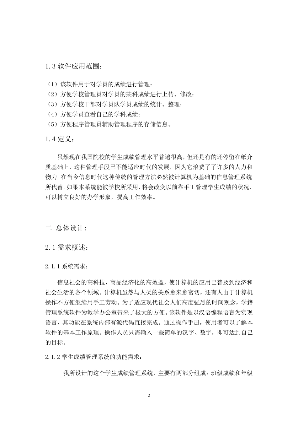 软件工程学生成绩管理系统_第3页