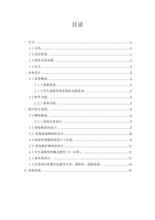 软件工程学生成绩管理系统