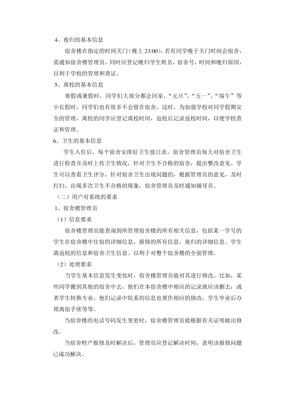 软件工程学生宿舍管理系统_第2页