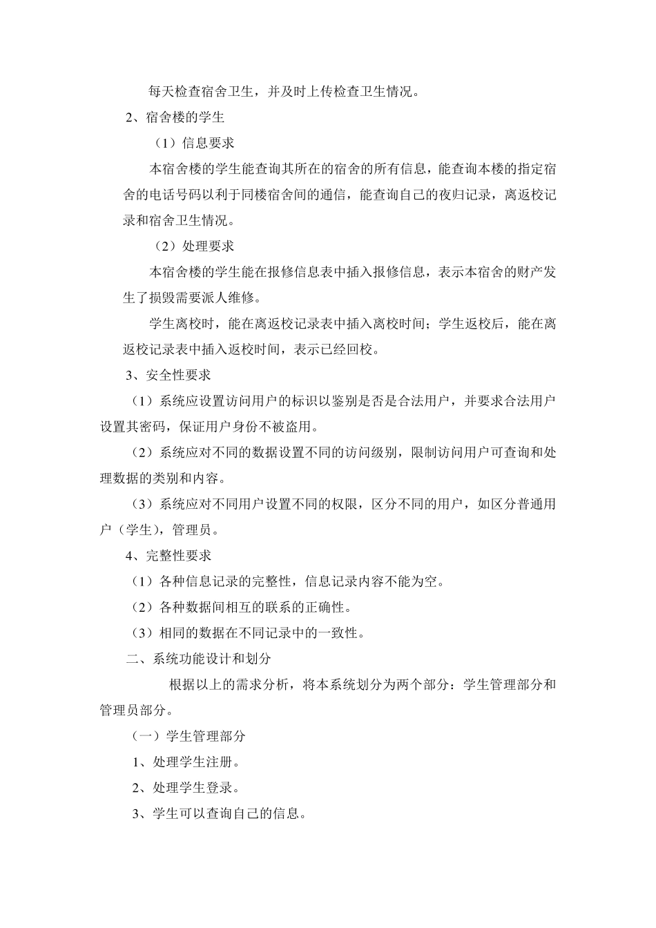 软件工程学生宿舍管理系统_第3页