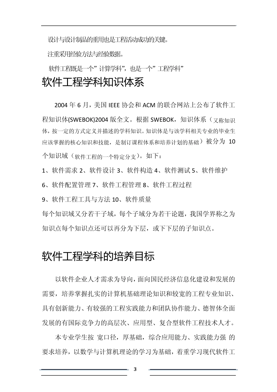 软件工程学科的地位及特征_第3页