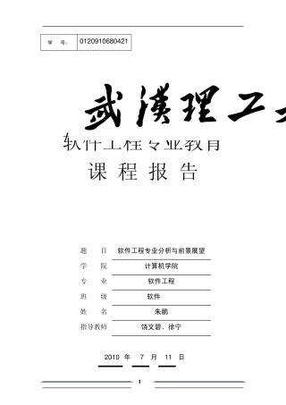 软件工程学科的地位及特征