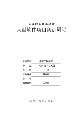 软件工程实习周记