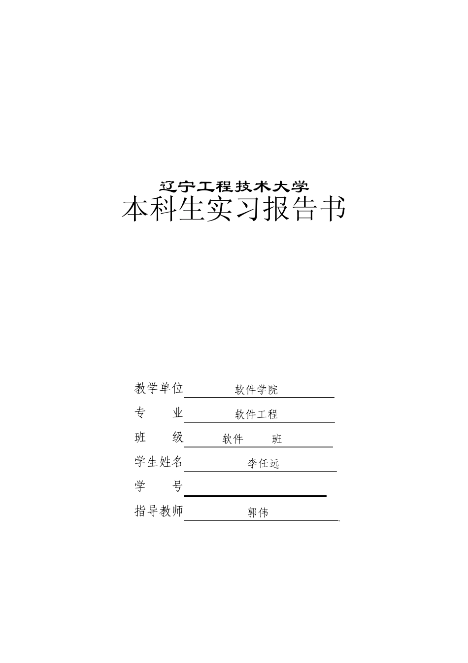 软件工程实习报告_第1页