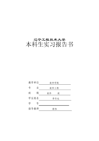 软件工程实习报告