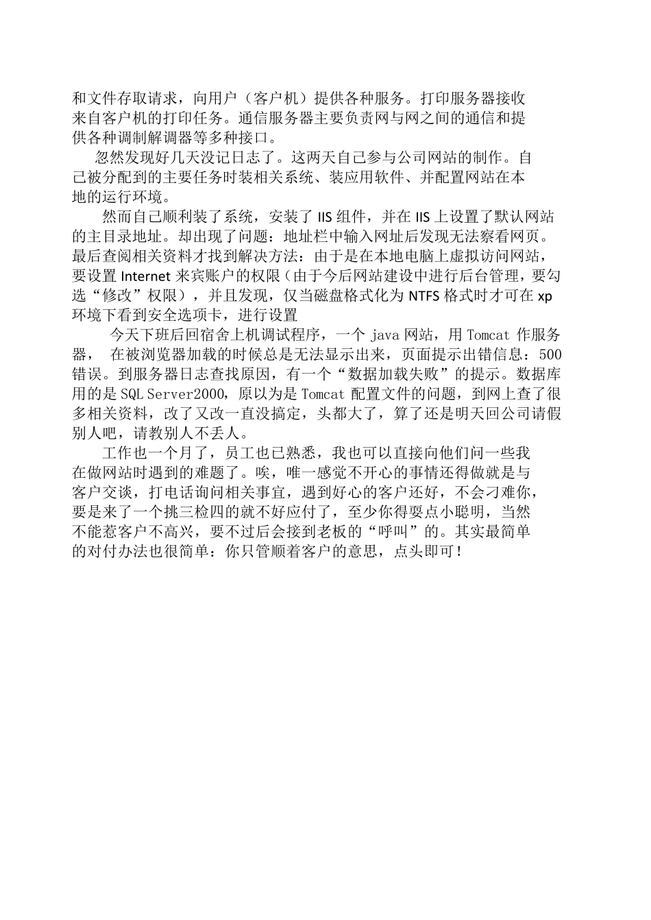 软件工程实习日志_第2页