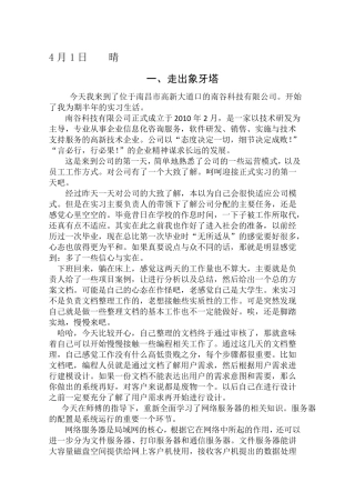 软件工程实习日志