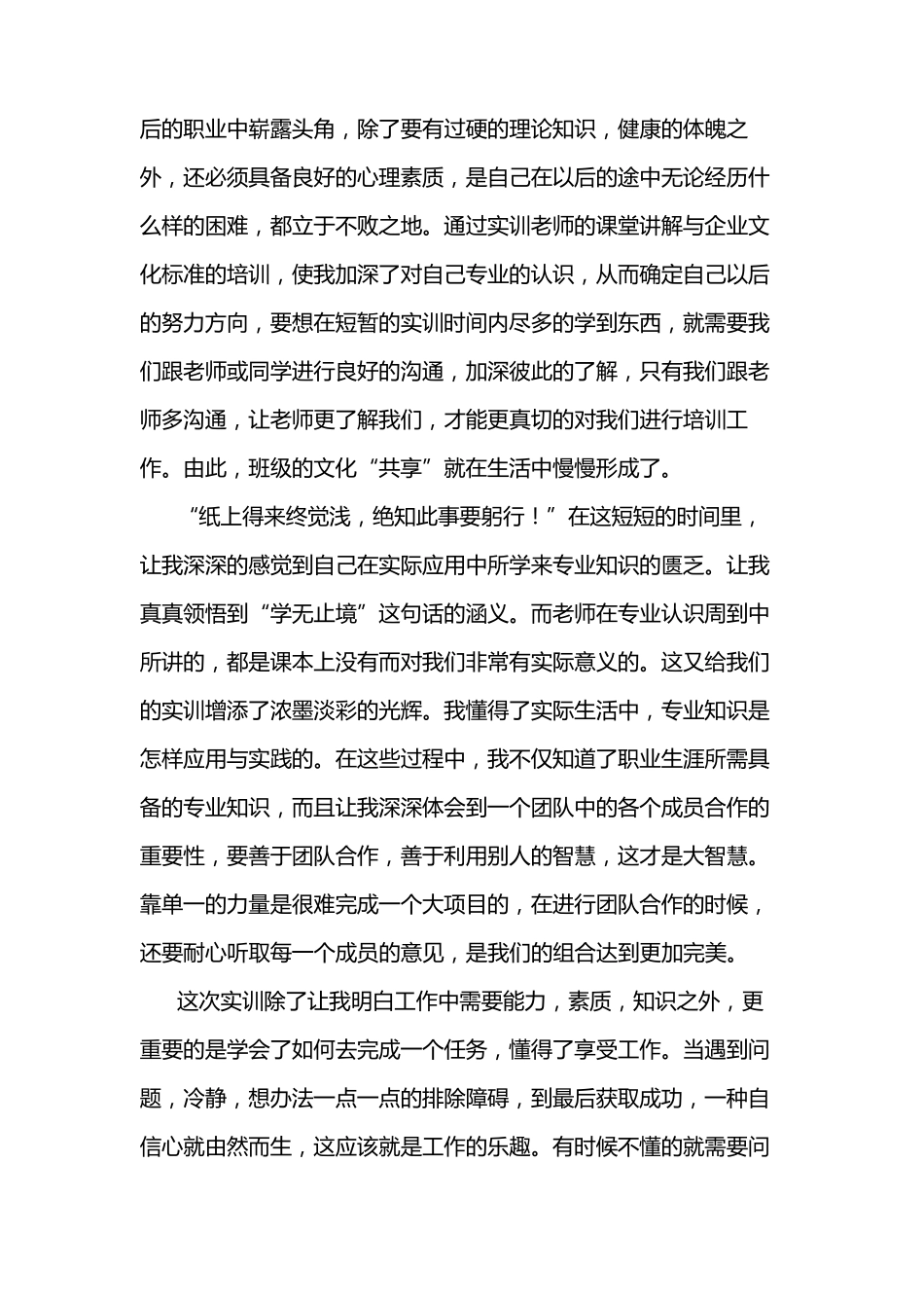 软件工程实训总结_第2页