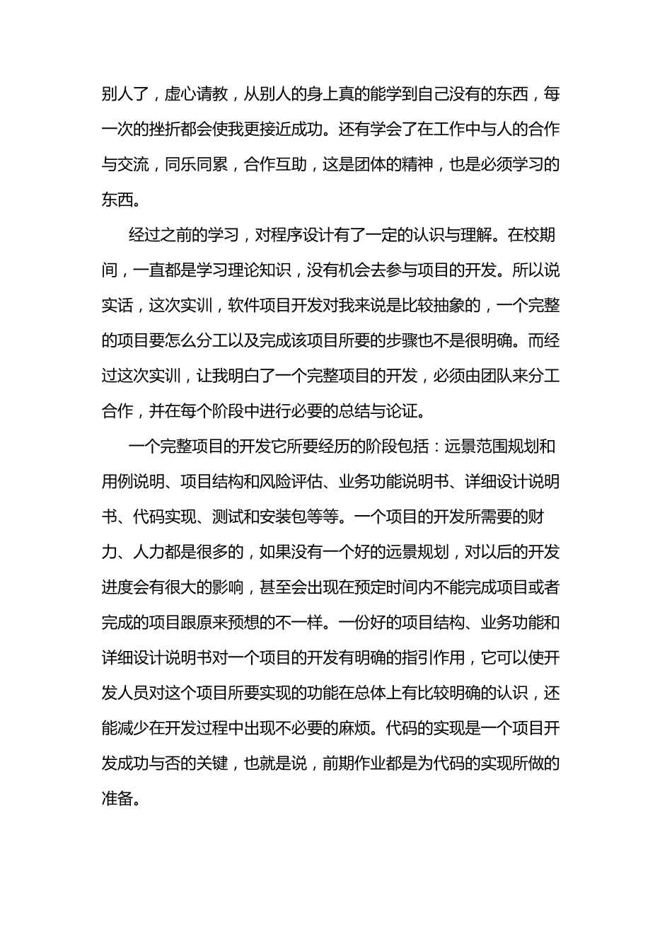 软件工程实训总结_第3页