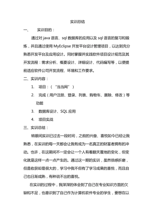软件工程实训总结