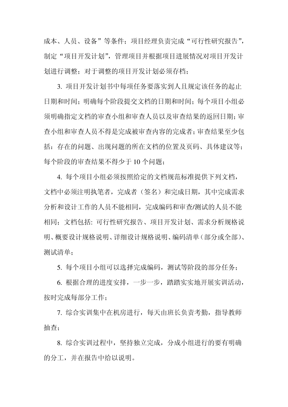 软件工程实训指导书_第2页