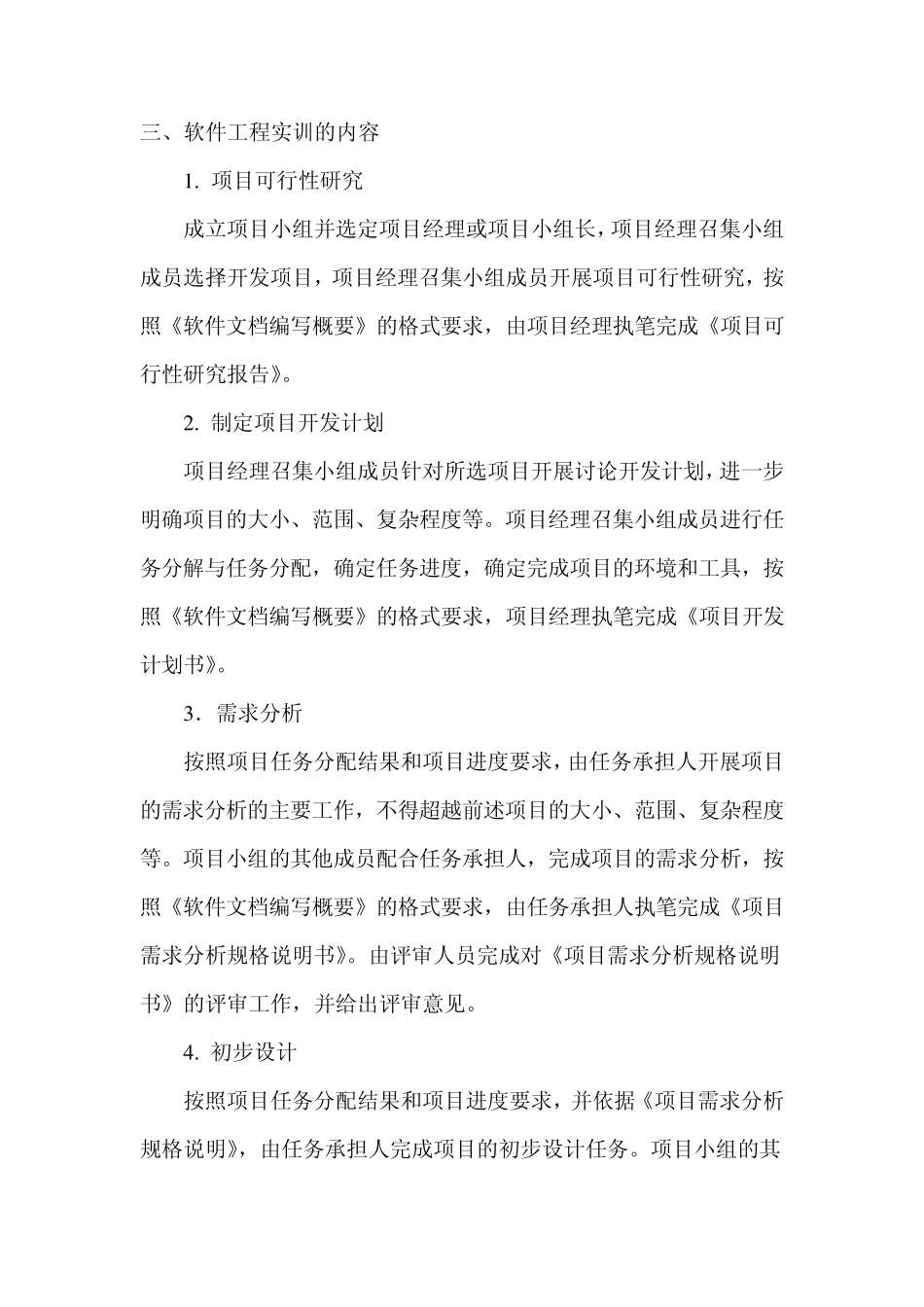 软件工程实训指导书_第3页