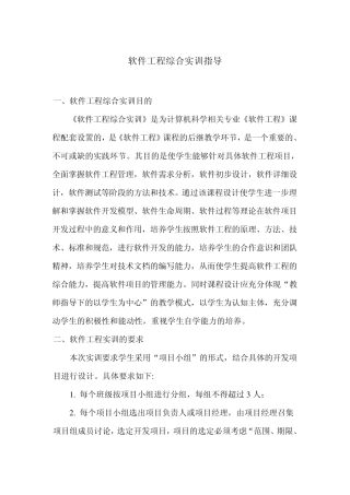 软件工程实训指导书