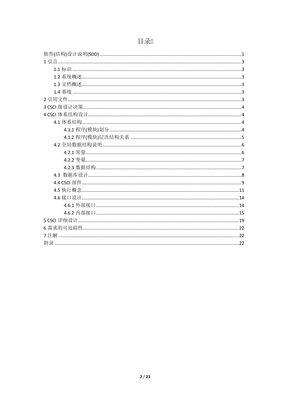 软件工程实训期刊管理系统软件(结构)设计说明(SDD)_第2页