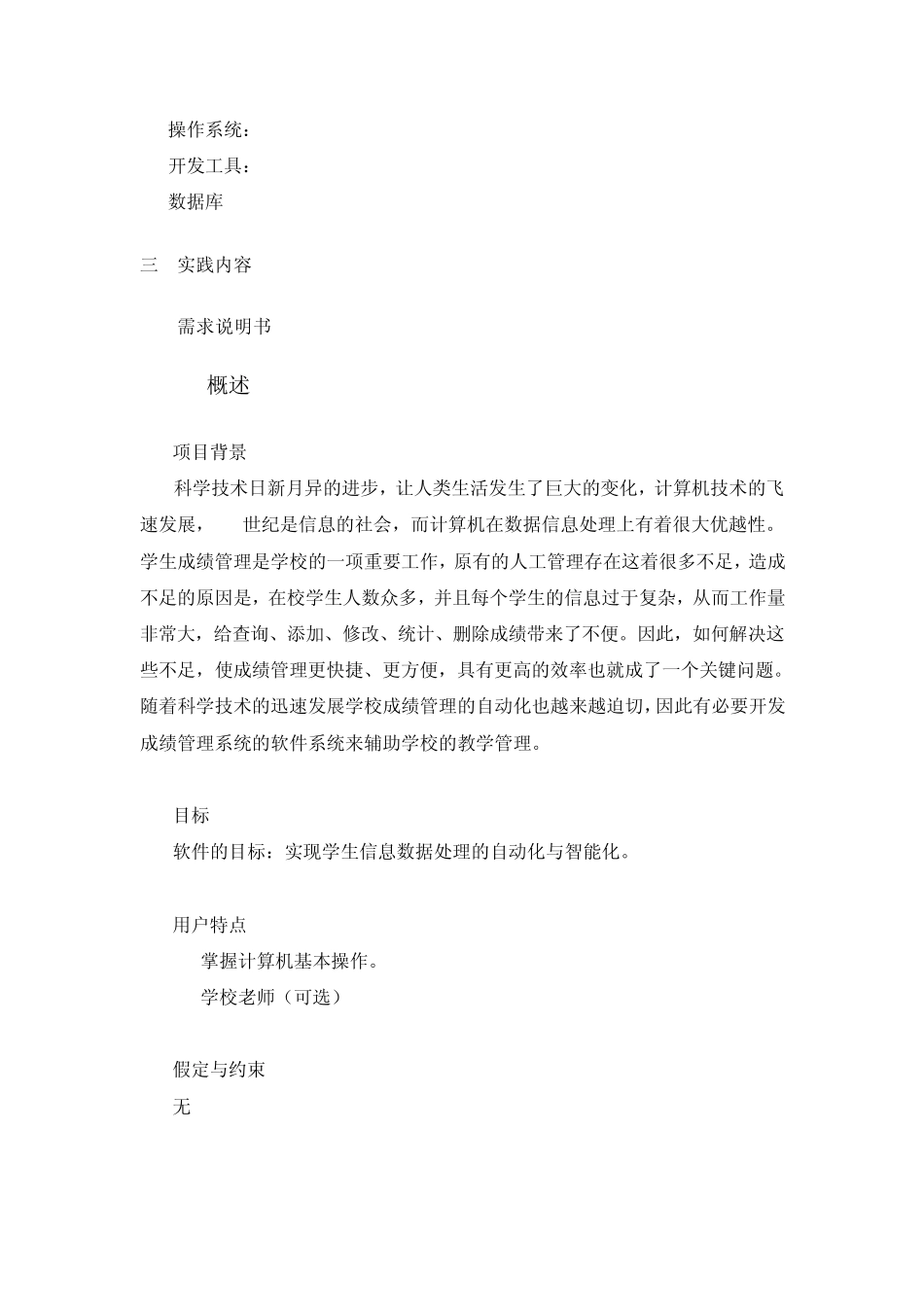 软件工程实践报告_第2页