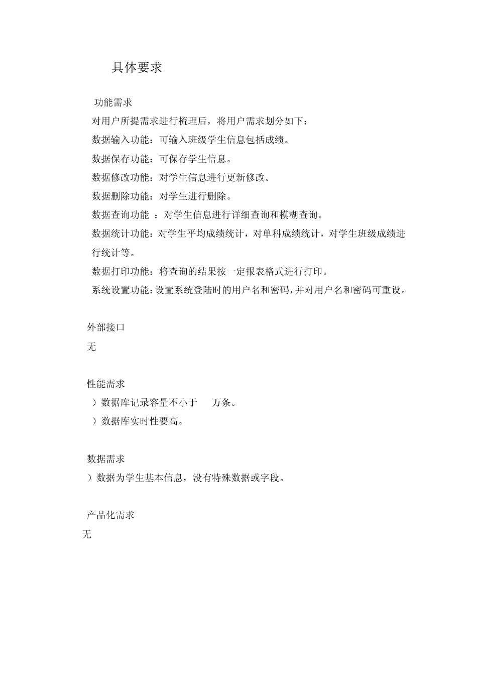 软件工程实践报告_第3页