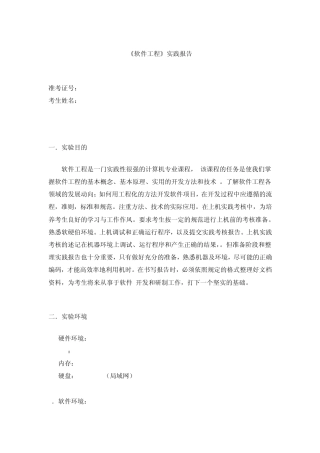 软件工程实践报告