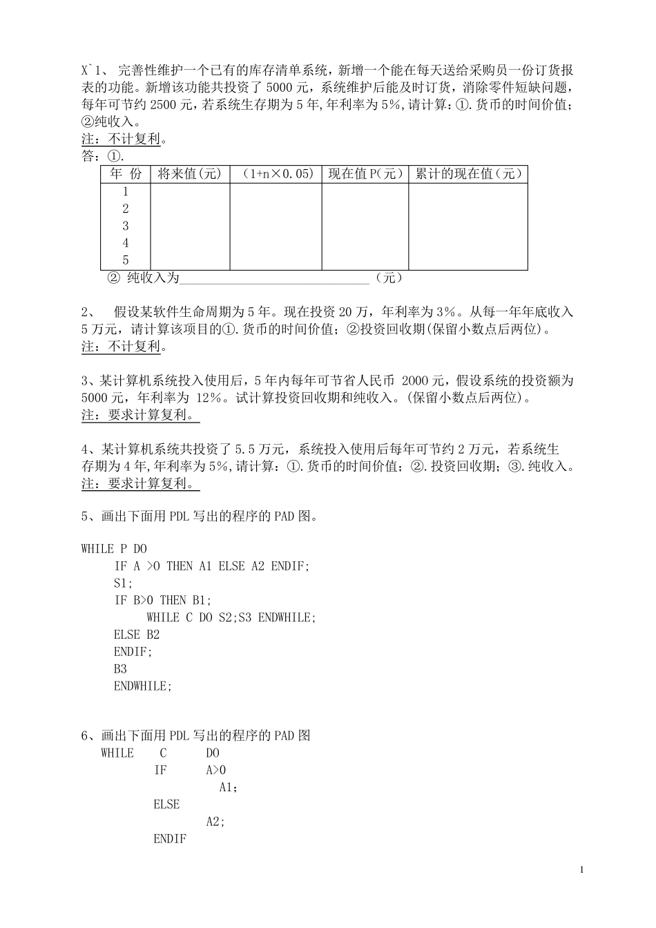 软件工程实践题50题及答案_第1页
