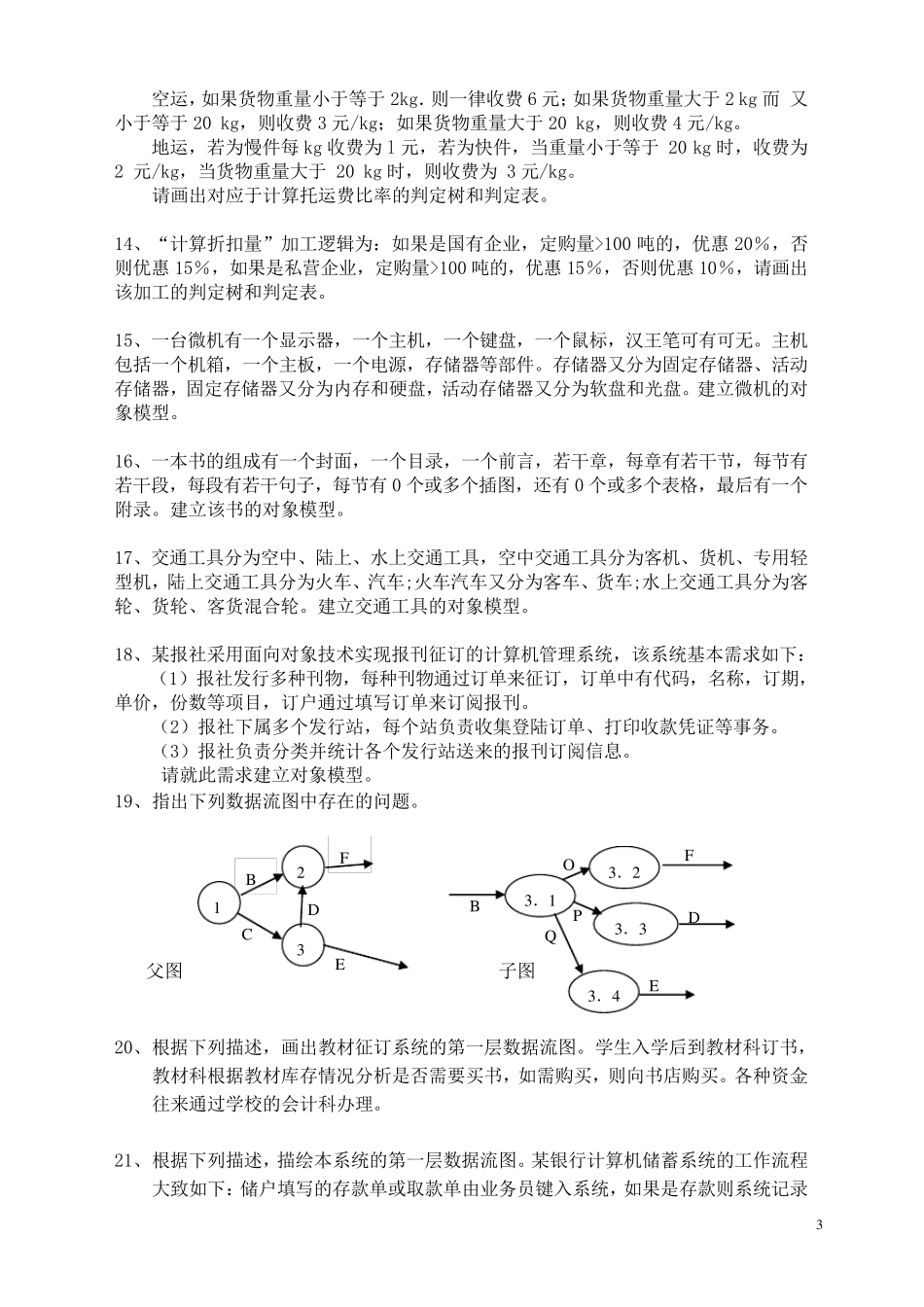 软件工程实践题50题及答案_第3页