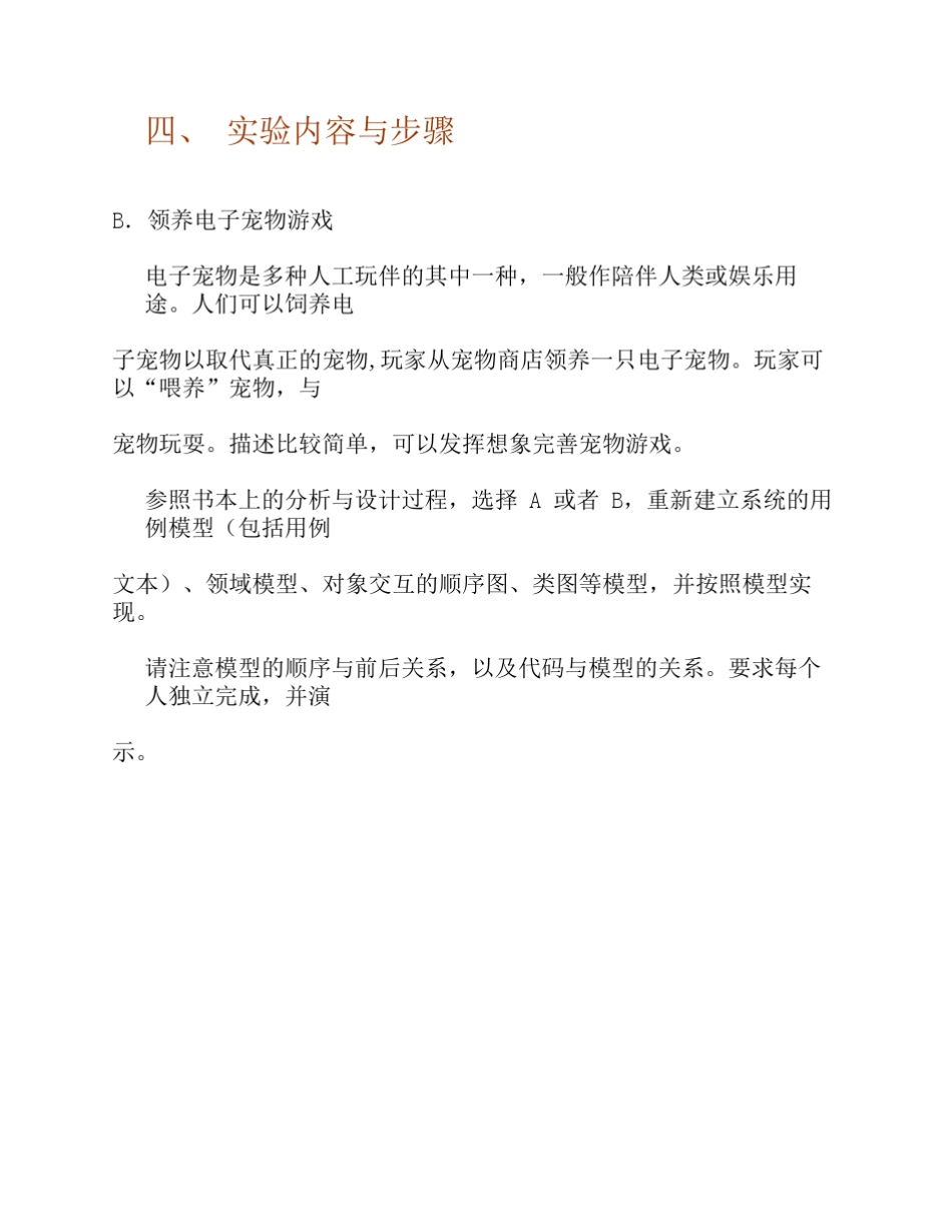 软件工程实验二_第2页