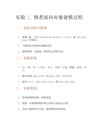 软件工程实验二