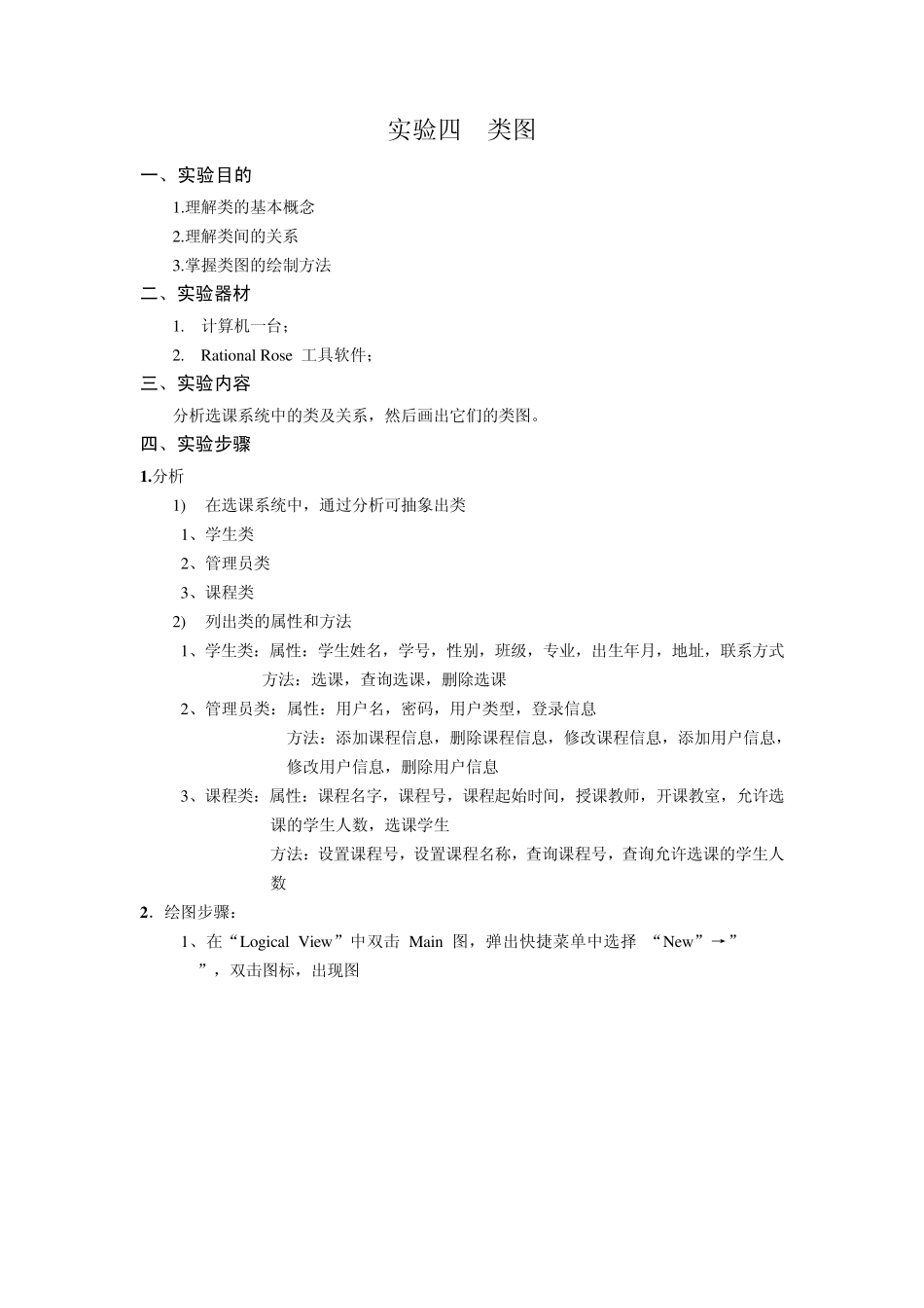 软件工程实验四类图_第1页