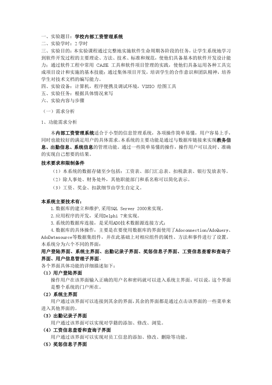 软件工程实验学校内部工资管理系统_第2页