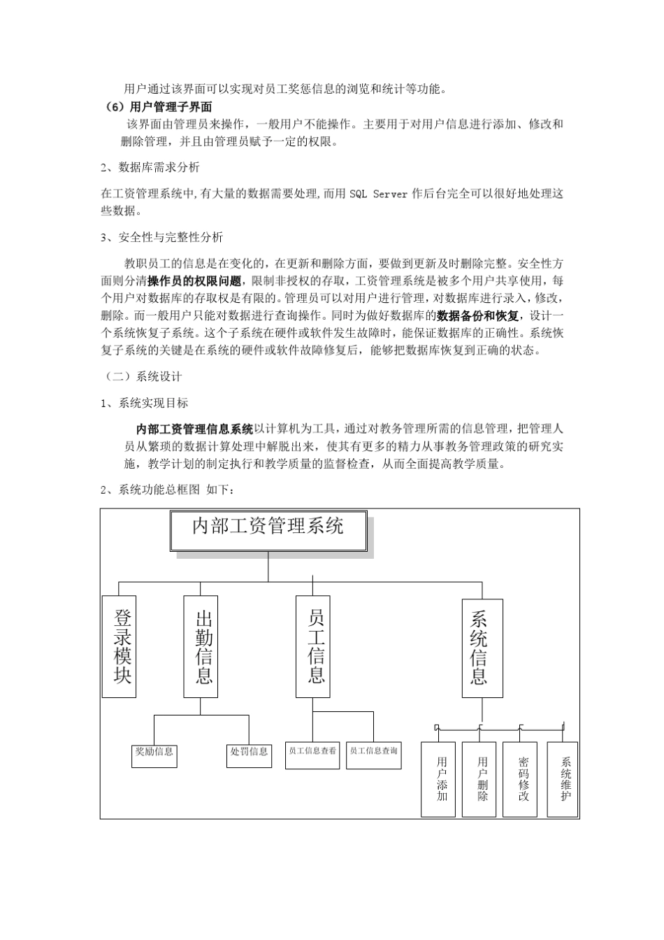 软件工程实验学校内部工资管理系统_第3页