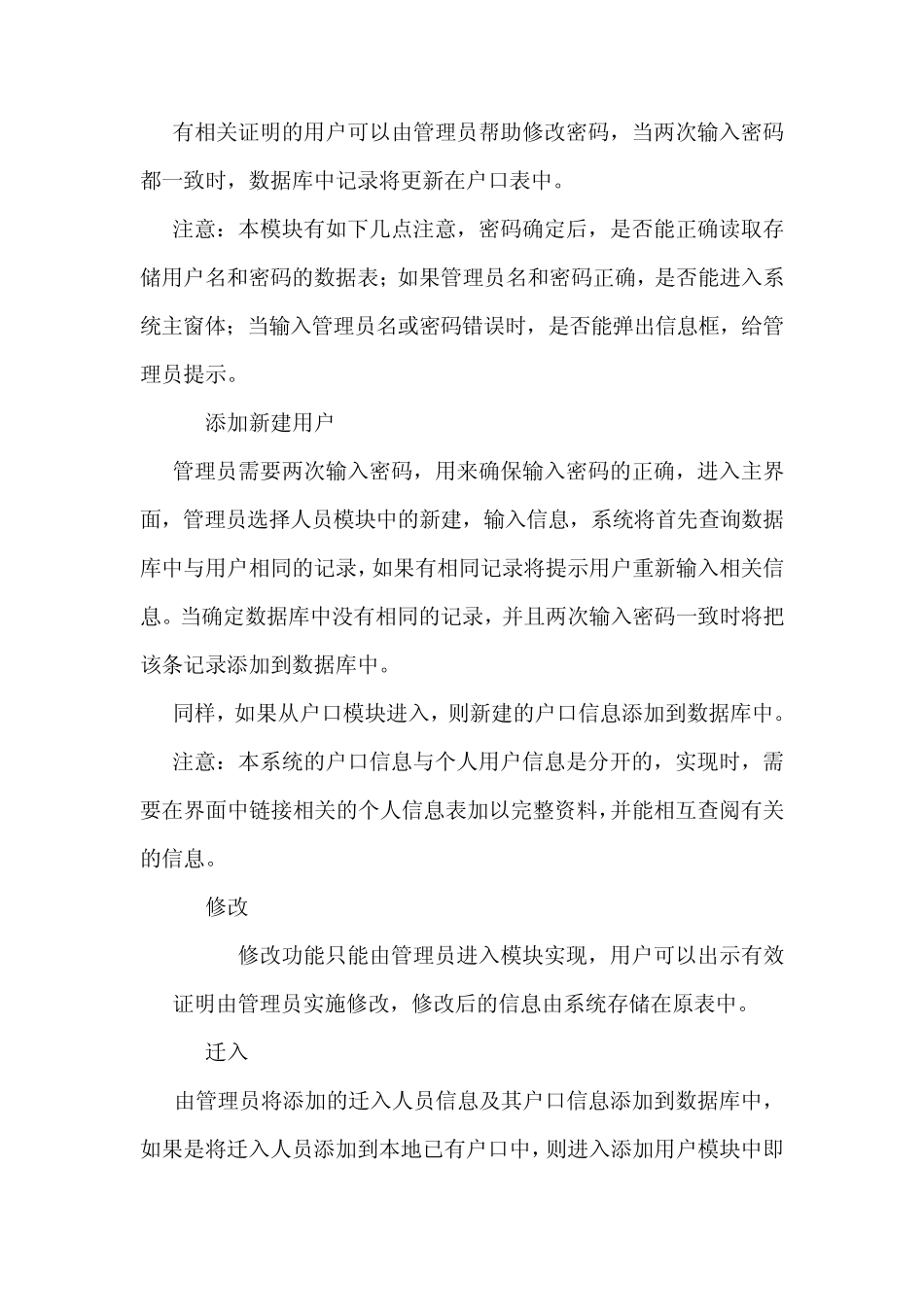 软件工程实验户籍管理系统设计_第2页