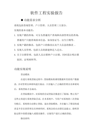 软件工程实验户籍管理系统设计