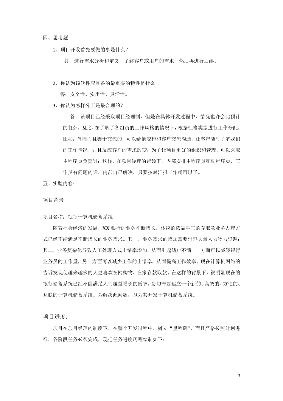 软件工程实验报告(总)_第3页