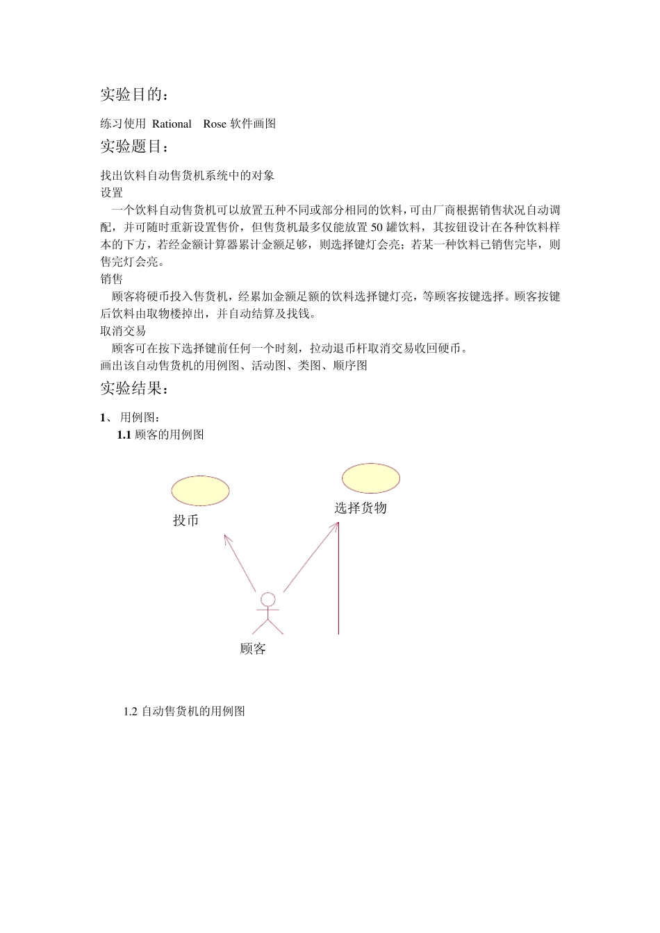 软件工程实验报告(自动售货机)_第2页