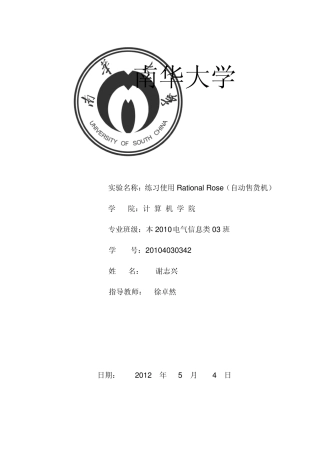 软件工程实验报告(自动售货机)