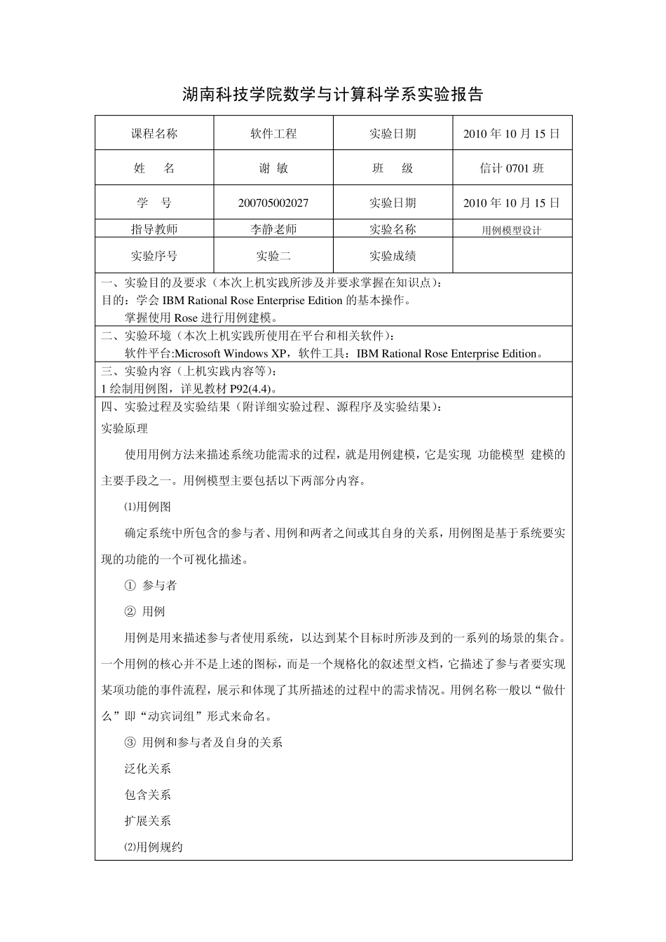软件工程实验报告_第3页