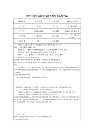软件工程实验报告