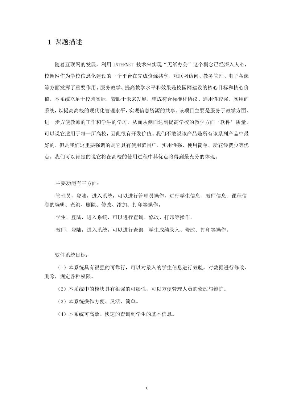 软件工程实验报告_学生成绩管理系统_第3页