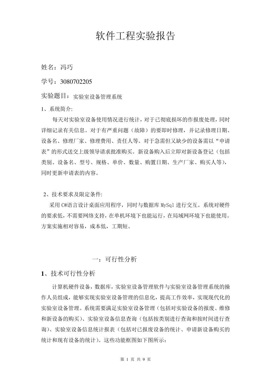 软件工程实验报告模板_第1页