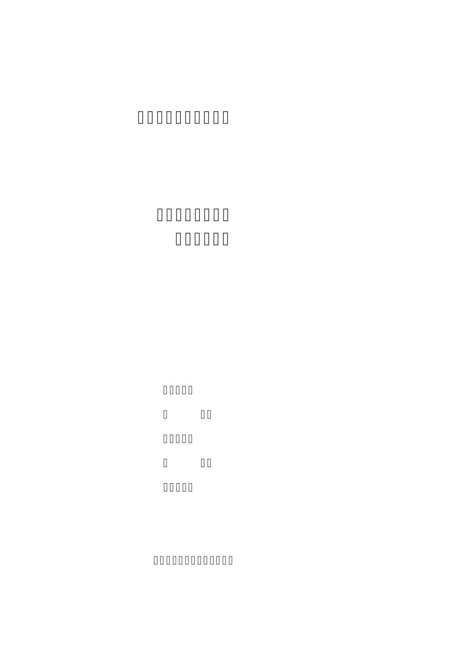 软件工程实验报告模板——面向对象设计_第1页