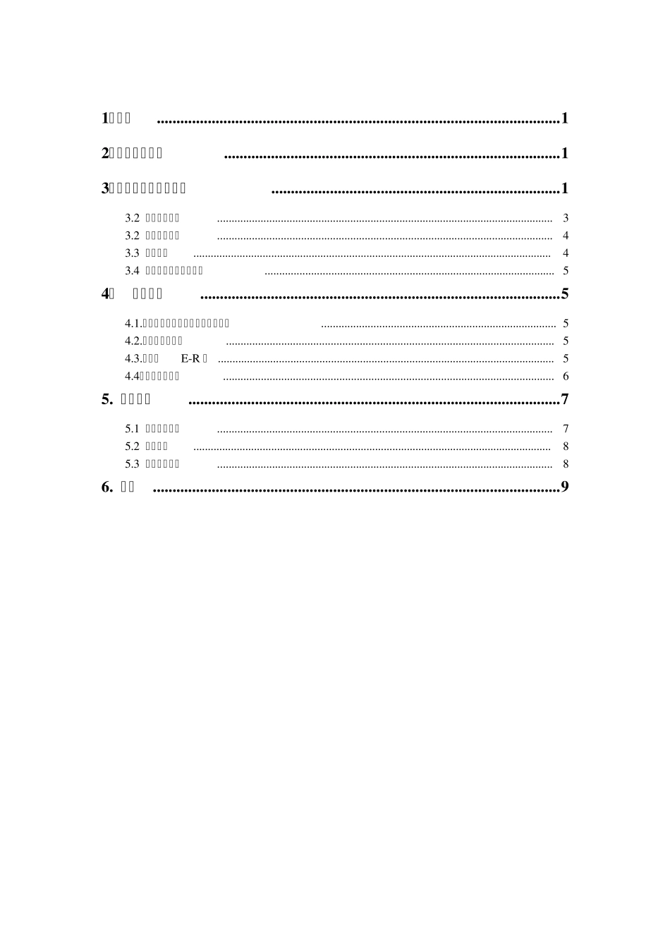 软件工程实验报告模板——面向对象设计_第2页