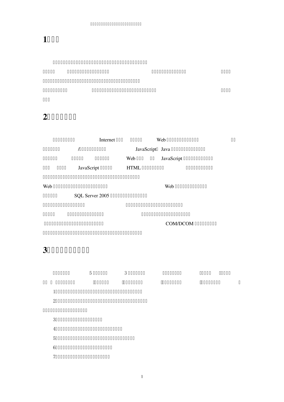 软件工程实验报告模板——面向对象设计_第3页