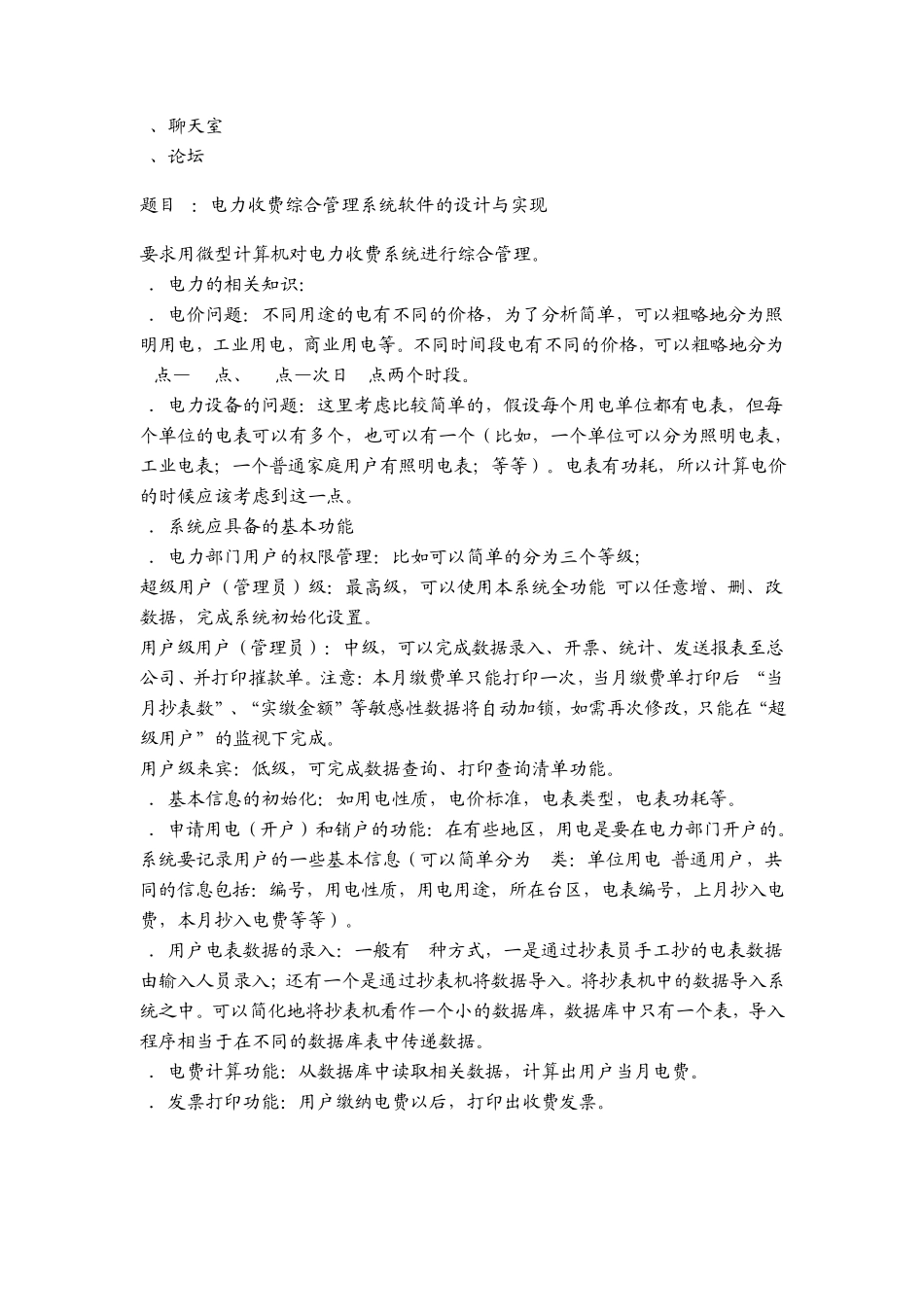 软件工程实验项目和考核_第2页