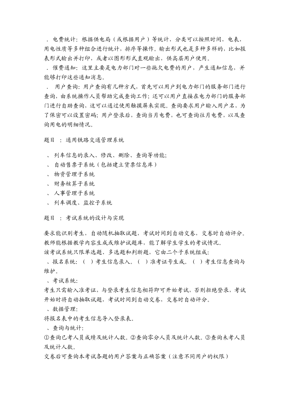 软件工程实验项目和考核_第3页