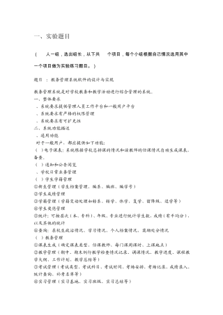 软件工程实验项目和考核