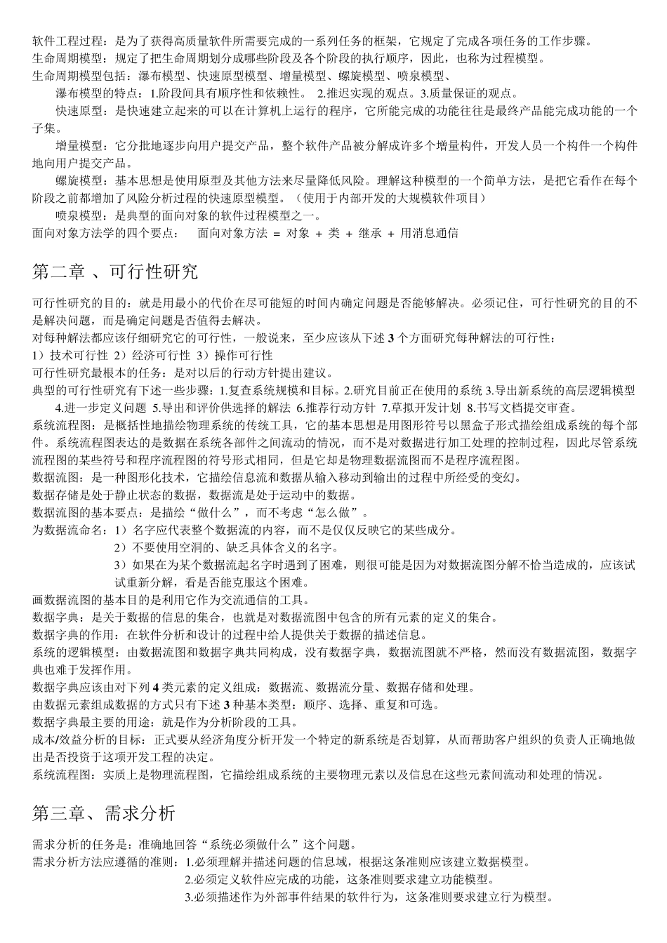 软件工程导论(第6版)_第2页